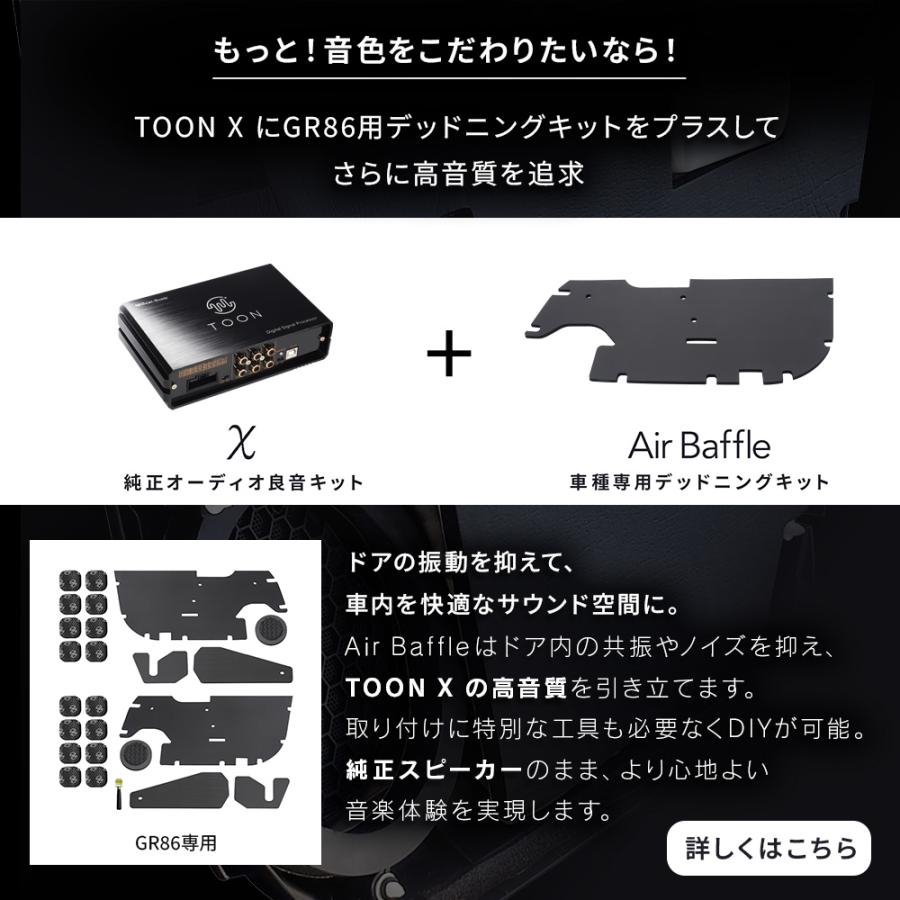 純正オーディオ良音キット DSP-T102 トヨタ GR86 6スピーカー DSP機能付きアンプ TOON X ビートソニック公式 | BeatーSonic | 06