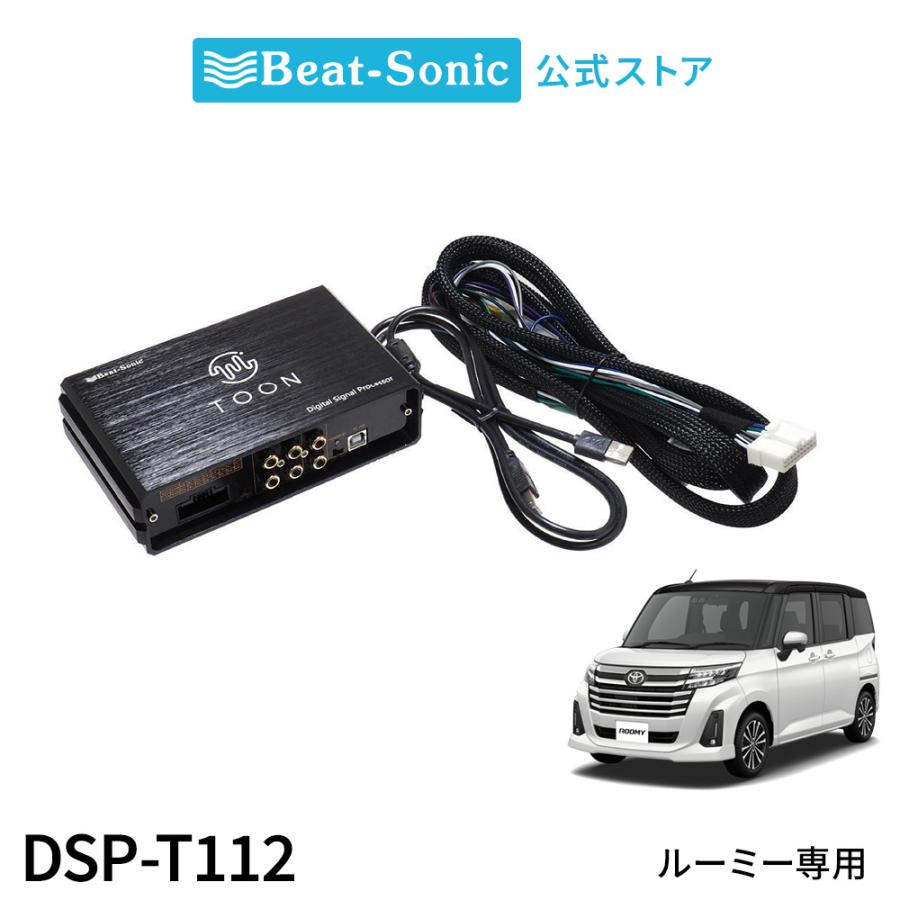 BeatーSonic（ビートソニック） 純正オーディオ良音キット DSP-T112 