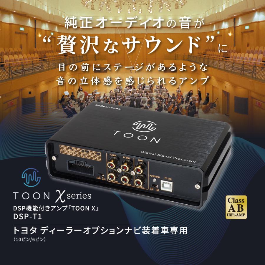 BeatーSonic（ビートソニック） 純正オーディオ良音キット DSP-T1