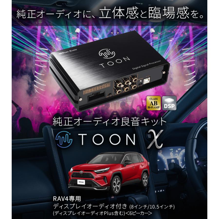 BeatーSonic（ビートソニック） 純正オーディオ良音キット DSP-T304