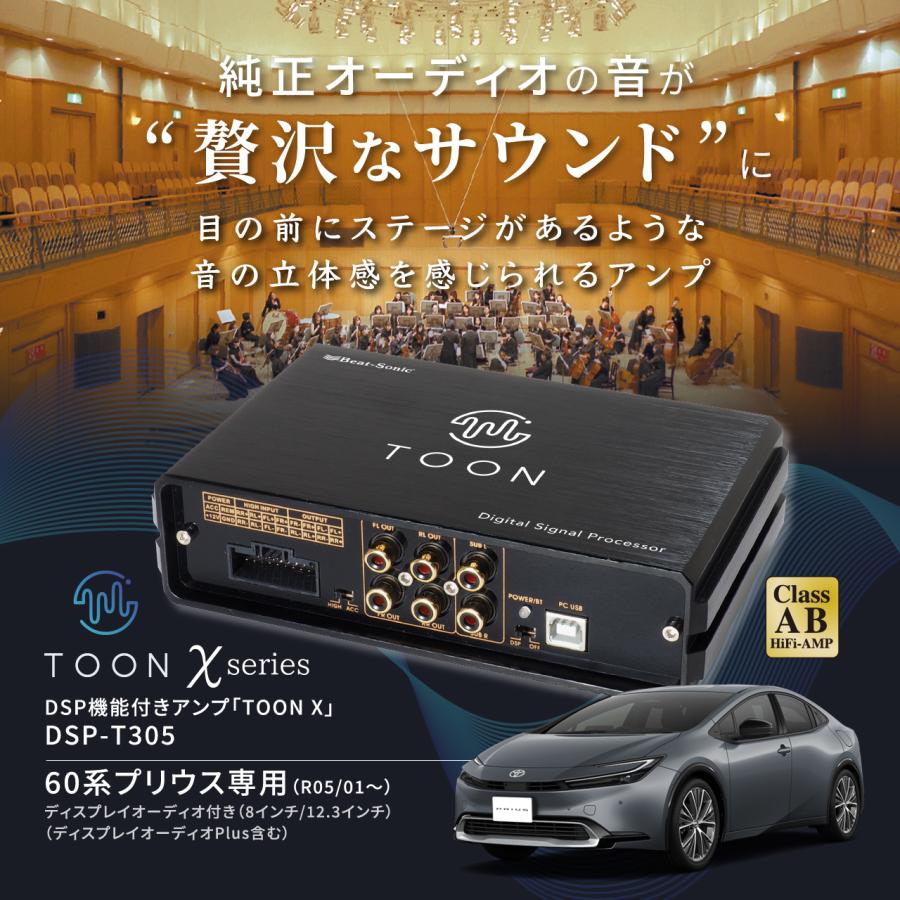 TOON Xseries 現行プリウス用 純正オーディオ良音キット「TOON X」 プリウス専用|[公式]ビート