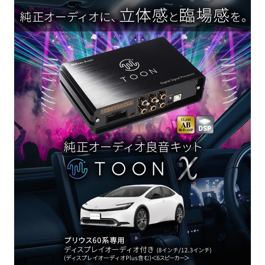 BeatーSonic（ビートソニック） 純正オーディオ良音キット DSP-T305