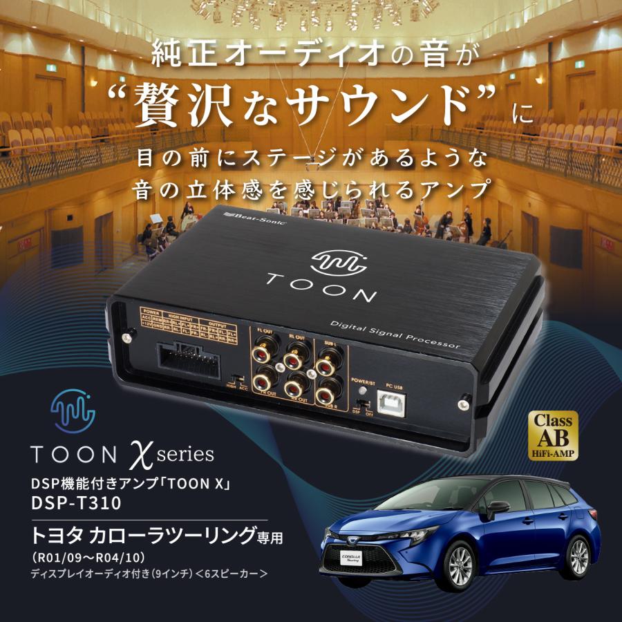 カーオーディオ TOON X DSP-T310 BeatーSonic DSP-T310 Beat-sonic ビートソニック DSP機能付き