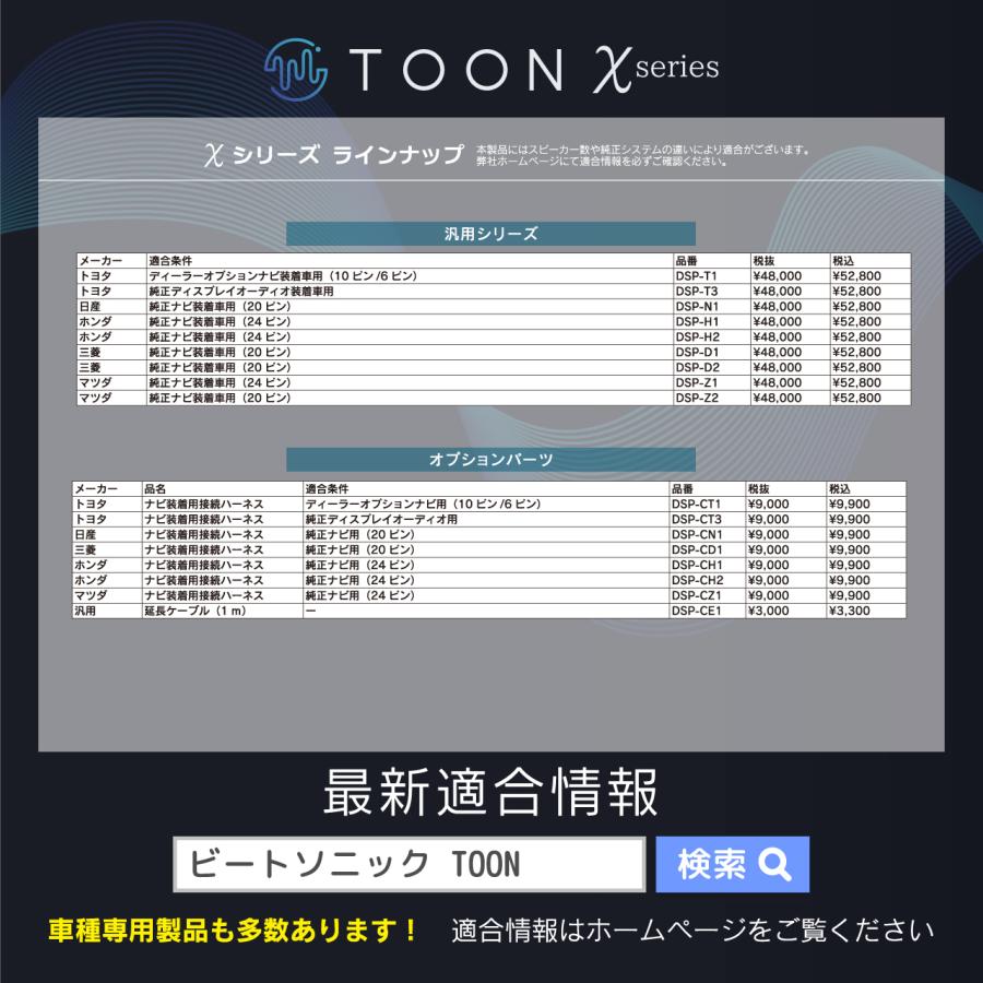 BeatーSonic（ビートソニック） 純正オーディオ良音キット DSP-T320
