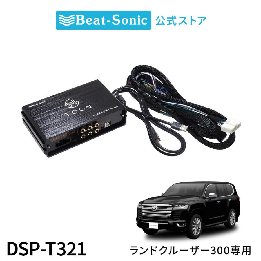 BeatーSonic（ビートソニック） 純正オーディオ良音キット DSP-T321