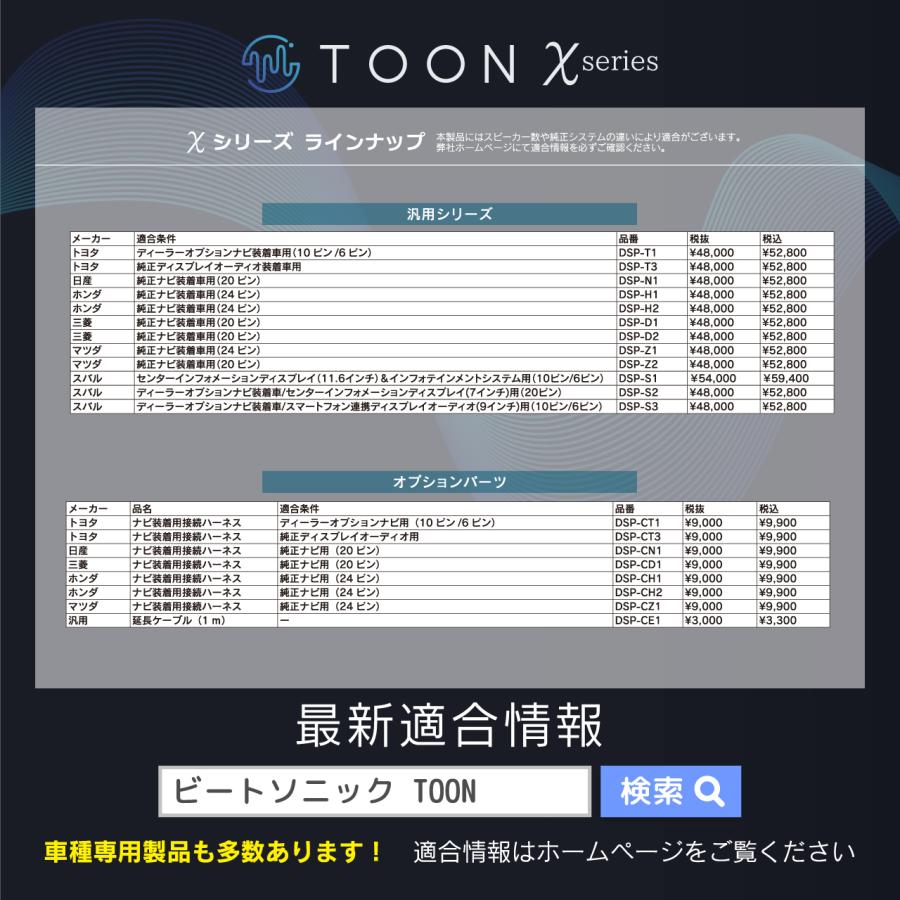 BeatーSonic（ビートソニック） 純正オーディオ良音キット DSP-T321
