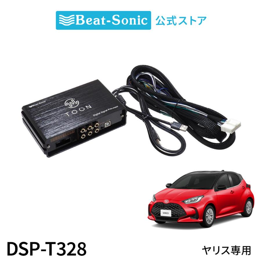 BeatーSonic（ビートソニック） 純正オーディオ良音キット DSP-T328
