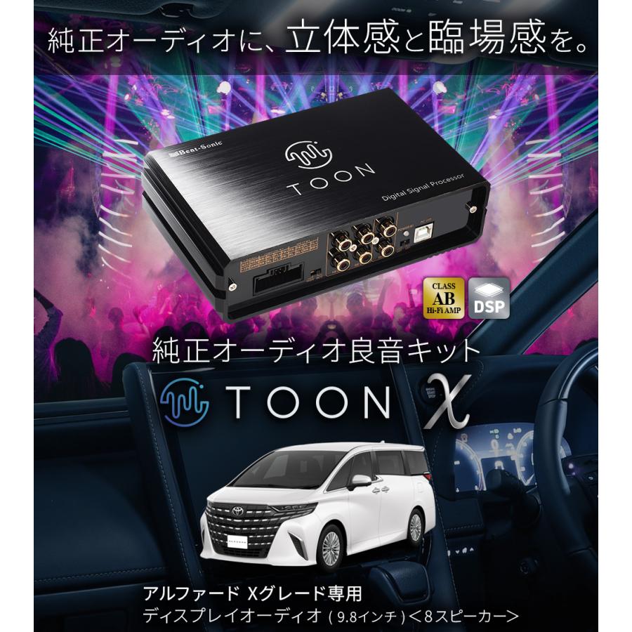 純正オーディオ良音キット DSP-T331 トヨタ アルファード Xグレード DSP機能付きアンプ TOON X ビートソニック公式 | BeatーSonic | 01