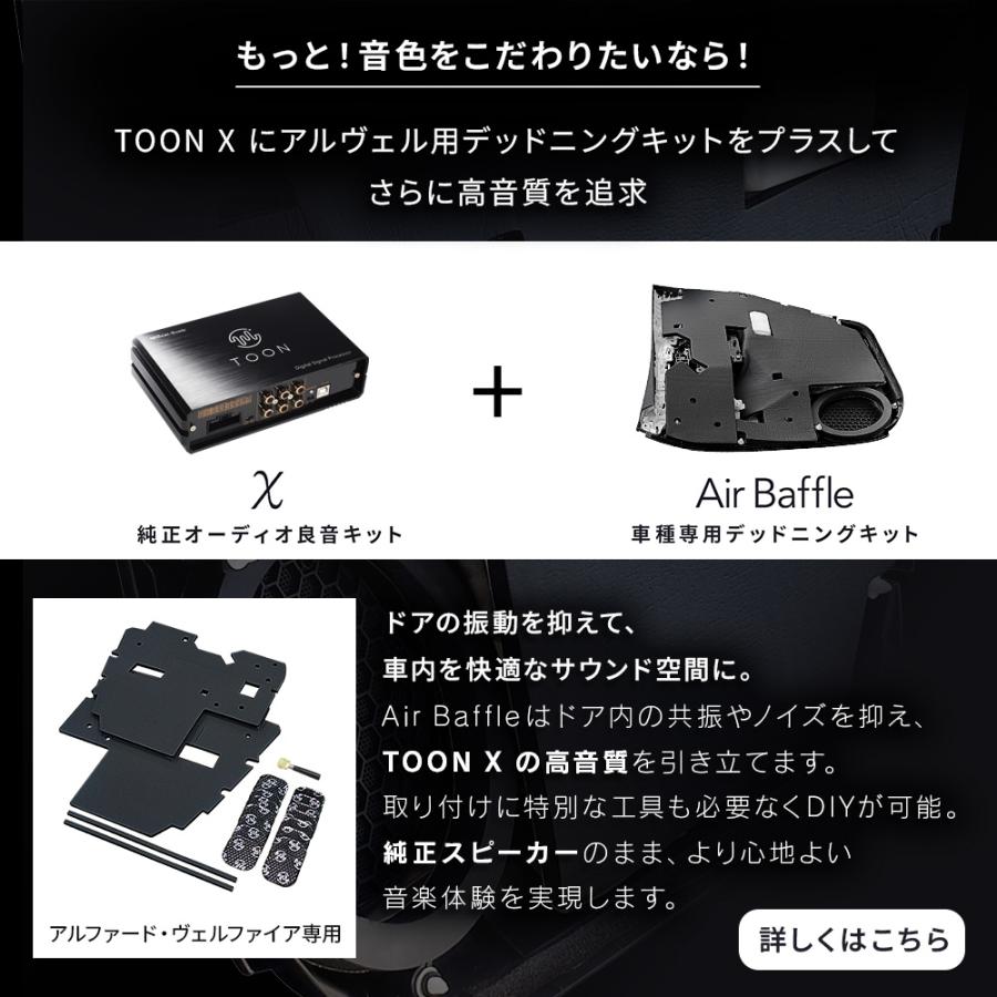 純正オーディオ良音キット DSP-T331 トヨタ アルファード Xグレード DSP機能付きアンプ TOON X ビートソニック公式 | BeatーSonic | 06