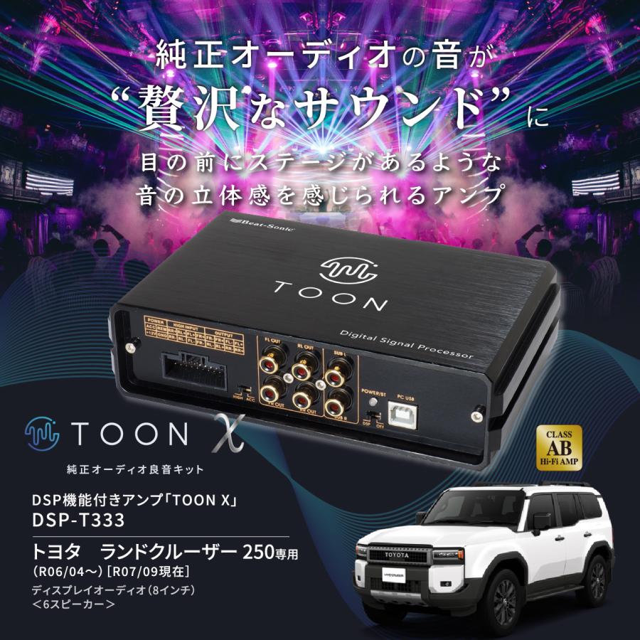 BeatーSonic（ビートソニック） 純正オーディオ良音キット DSP-T333