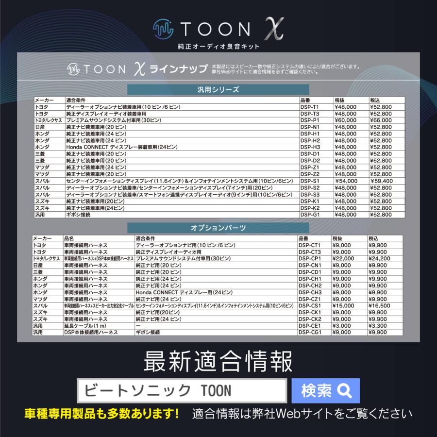 BeatーSonic（ビートソニック） 純正オーディオ良音キット DSP-T333