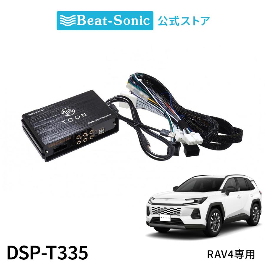 BeatーSonic（ビートソニック） 純正オーディオ良音キット DSP-T335