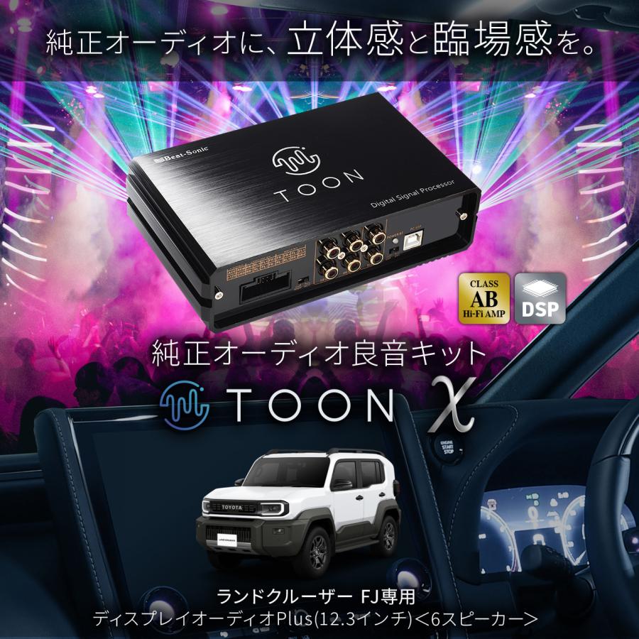 クライスラー純正 オーディオ＋アンプ セット BeatーSonic（ビートソニック） 純正オーディオ良音キット DSP-T336