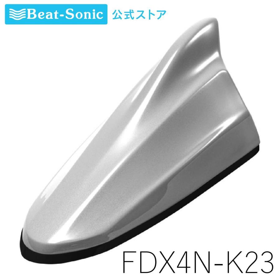 FM/AMドルフィンアンテナ ニッサン純正カラー TYPE4 FDX4N-K23