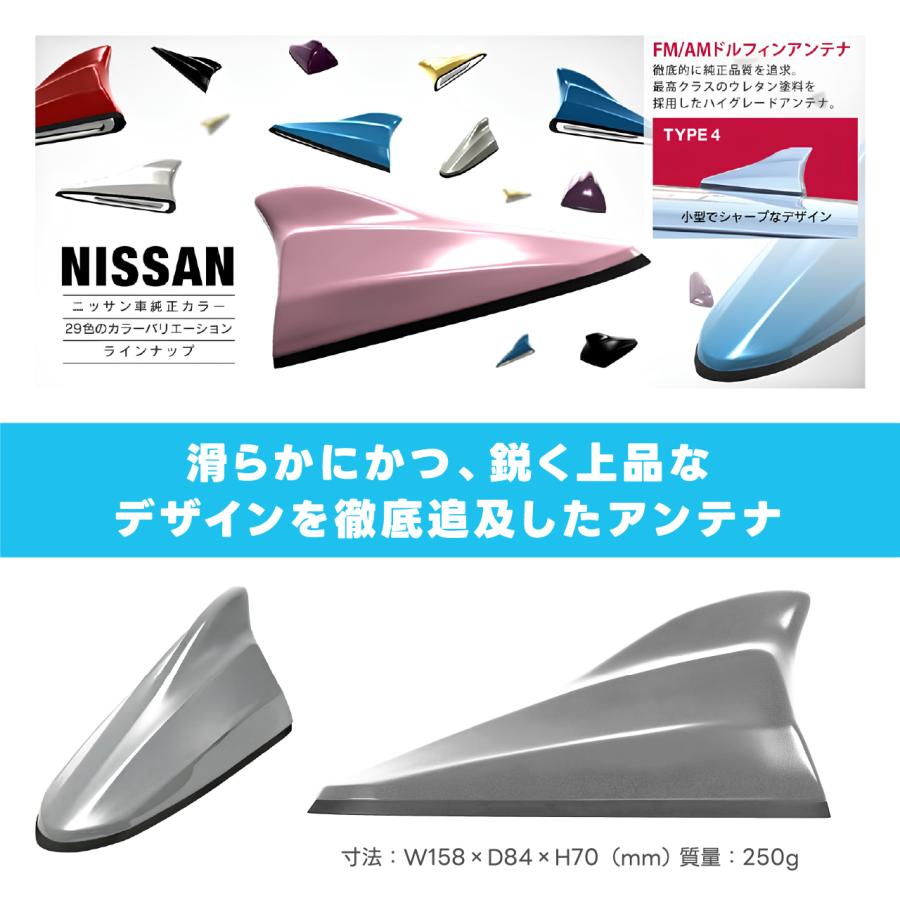 FM/AMドルフィンアンテナ ニッサン純正カラー TYPE4 FDX4N-K23