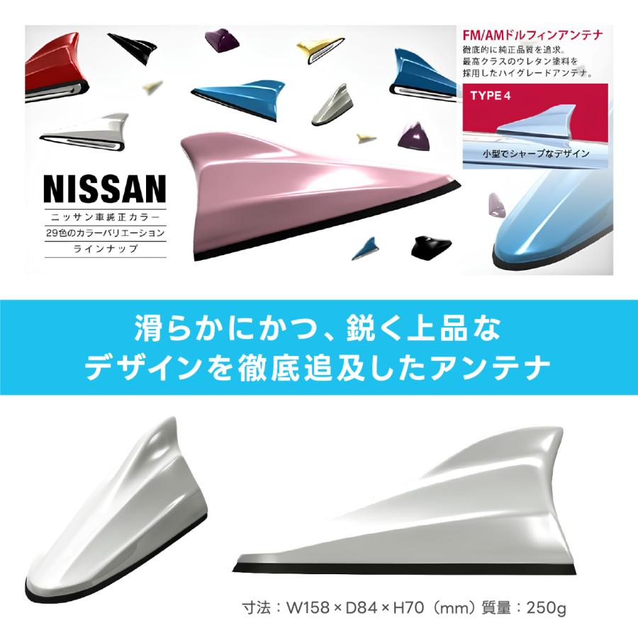 FM/AMドルフィンアンテナ ニッサン純正カラー TYPE4 FDX4N-QAB