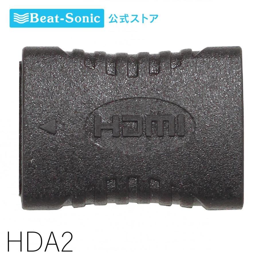 HDMIアダプター HDA2 HDMIケーブル中継アダプター 標準メスx標準メス(メスメス) ビートソニック公式 | 