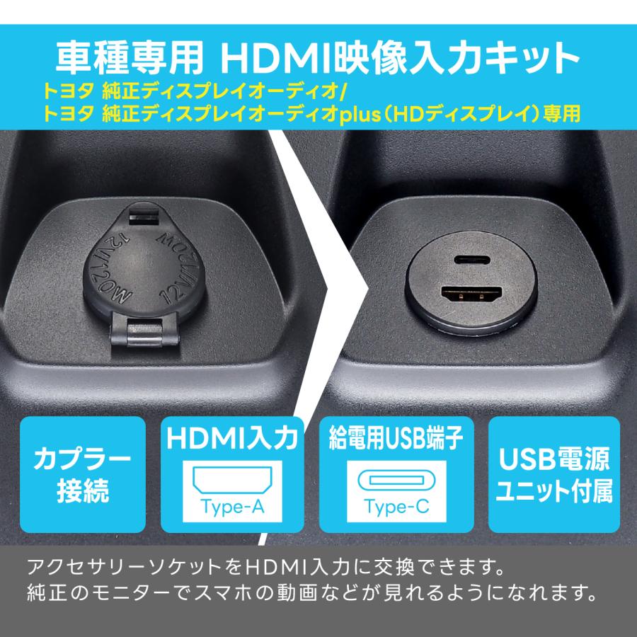 車種専用HDMI映像入力キット HDK03 :トヨタ 純正ディスプレイ