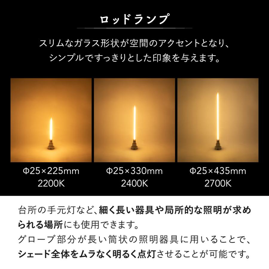 1年保証 T330 ロッドランプ LDC19 口金：E17 2700K 230lm (20W相当) 間接照明 ランプ |  | 03