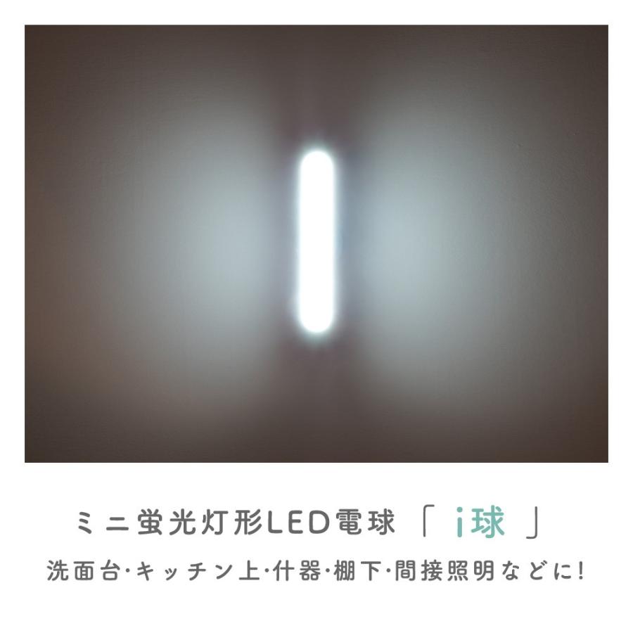 ミニ蛍光灯型LED電球 i球 200mm 全光束1000lm 電球色(6000K) E26口金 LDC4 間接照明 什器 棚下 | OnlyOne | 01