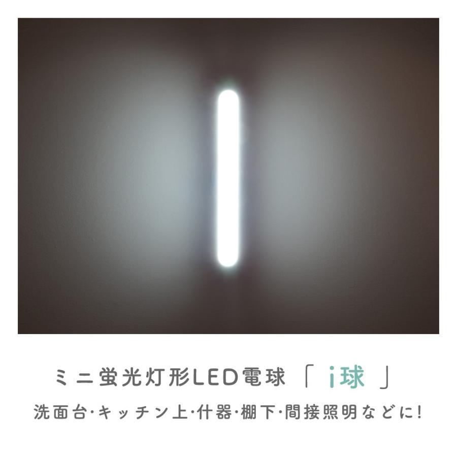 ミニ蛍光灯型LED電球 i球 300mm 全光束1200lm 昼光色(6000K) E26口金 LDC5 間接照明 什器 棚下 | OnlyOne | 01