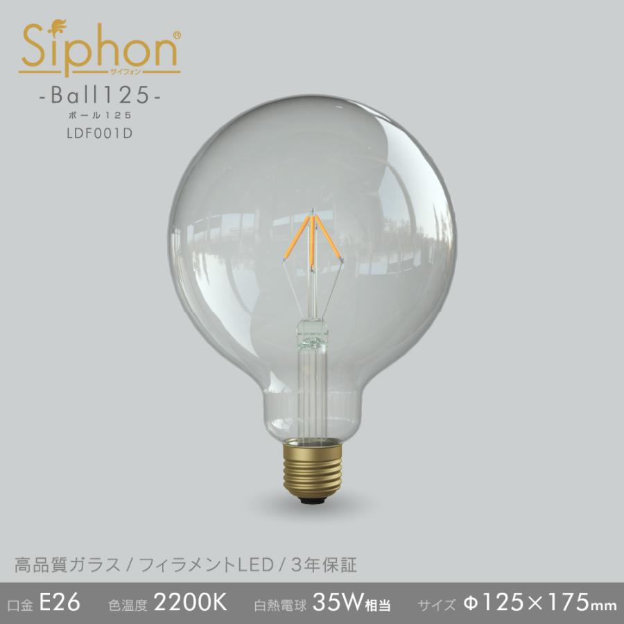 Siphon フィラメントLED電球「Siphon」ボール125 LDF001D E26 クリア