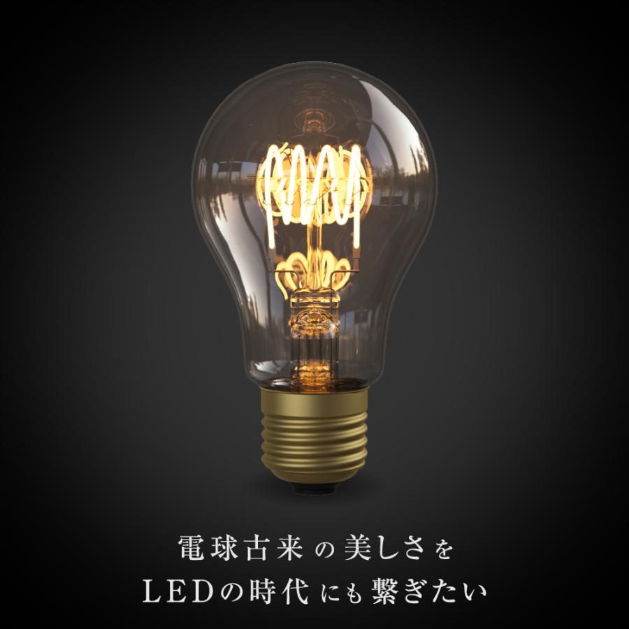 【3年保証 フィラメントLED電球「Siphon」ザ・バルブ60 LDF100D】E26 30W相当 レトロ アンティーク インダストリアル ブルックリン 間接照明 ランプ｜only1-led｜03