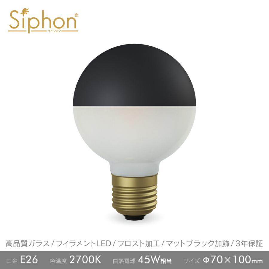 Siphon フィラメントLED電球「Siphon」ボール70 LDF106D E26 クリア