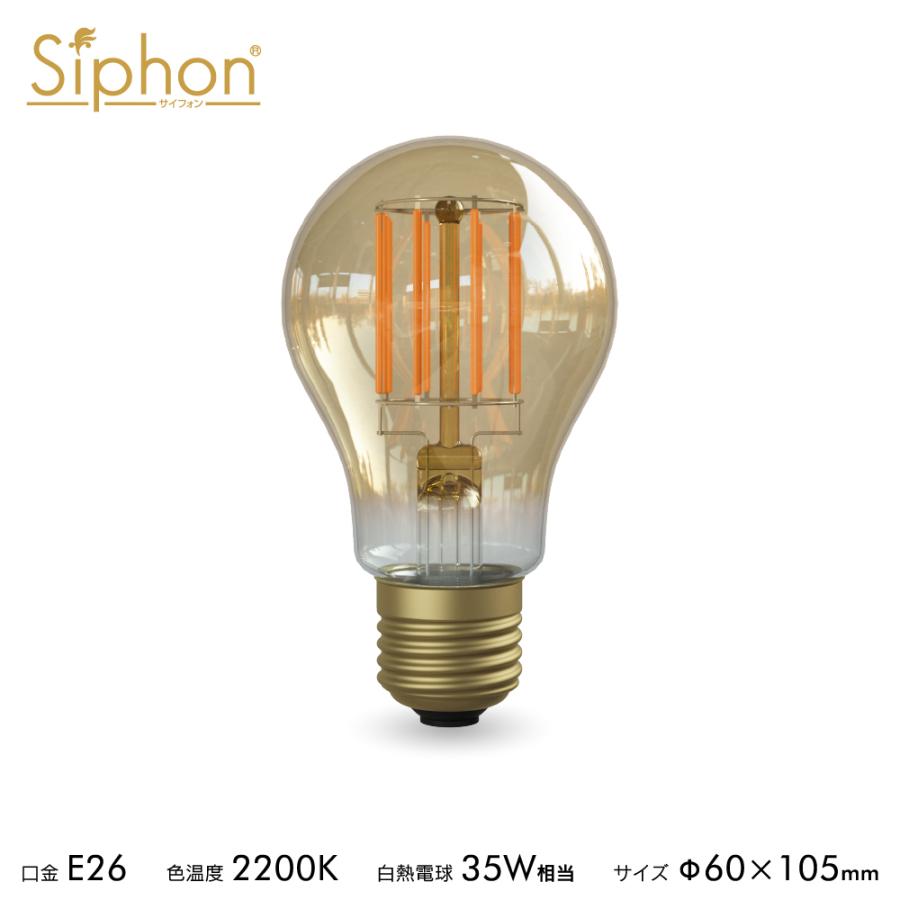 【3年保証 フィラメントLED電球「Siphon」ザ・バルブ A60 LDF107D】アンバー  E26 35W相当 レトロ アンティーク インダストリアル ブルックリン 間接照明｜only1-led