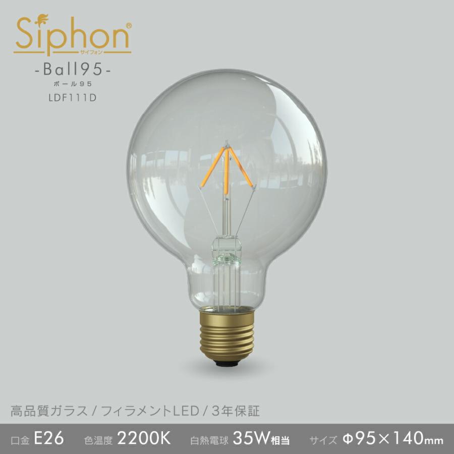 Siphon 3年保証 フィラメントLED電球「Siphon」ボール95 LDF111D 点