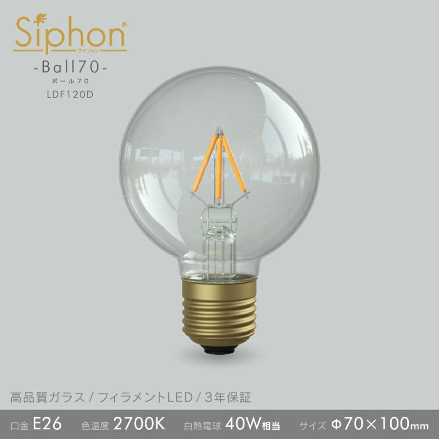 Siphon 3年保証 フィラメントLED電球「Siphon」ボール70 LDF120D E26