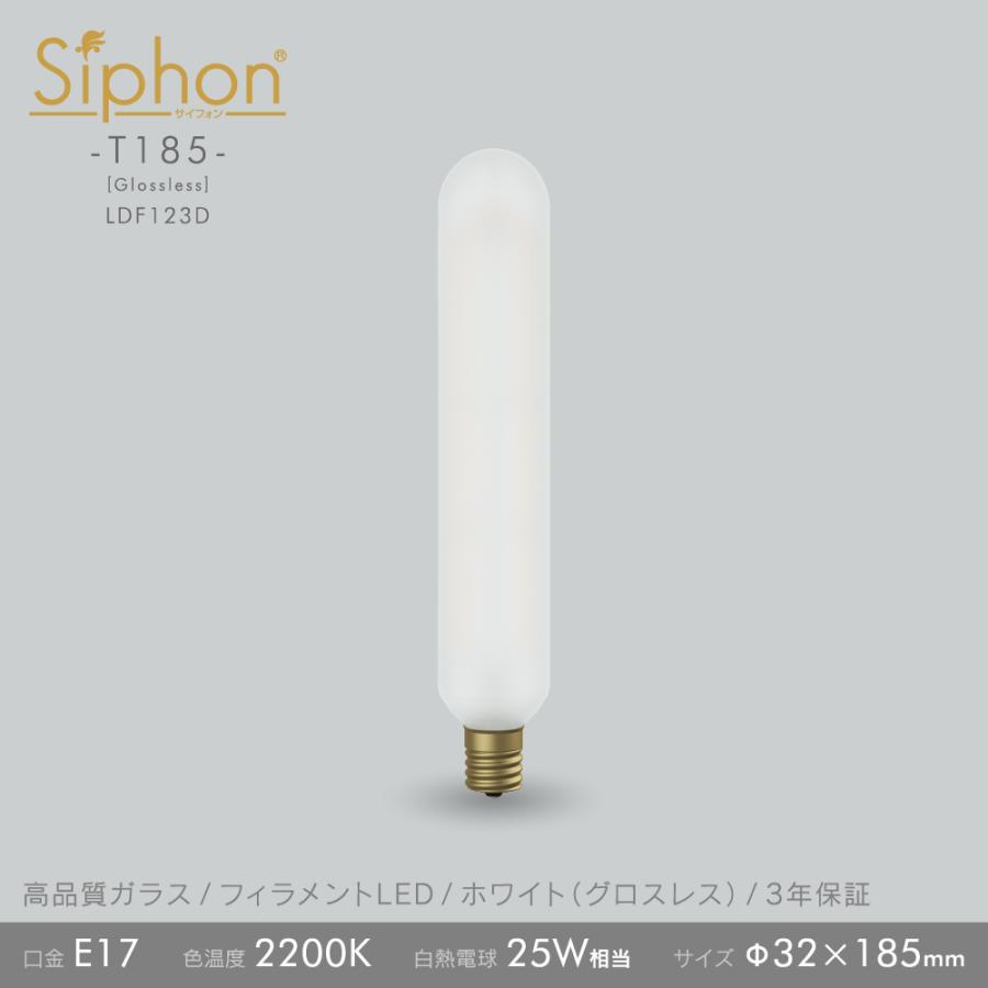【3年保証 フィラメントLED電球「Siphon」スティック T185 White LDF123D】 E17 ホワイトタイプ レトロ アンティーク インダストリアル ブルックリン  間接照明｜only1-led｜04