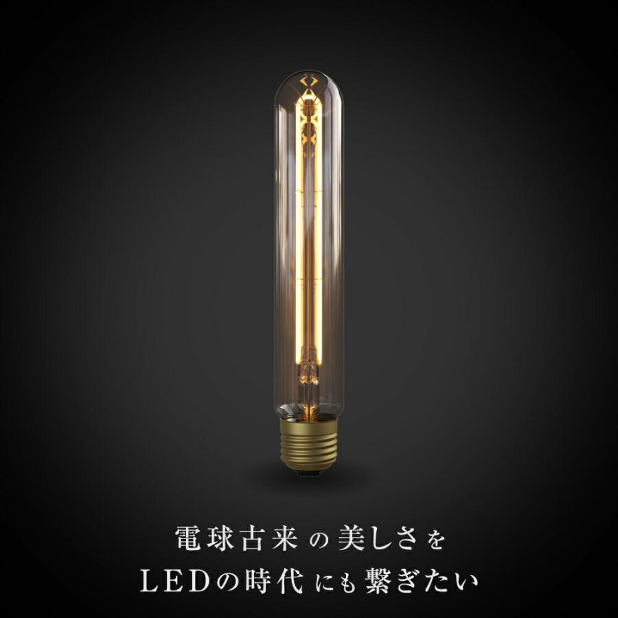 Siphon 3年保証 フィラメントLED電球「Siphon」スティック T185