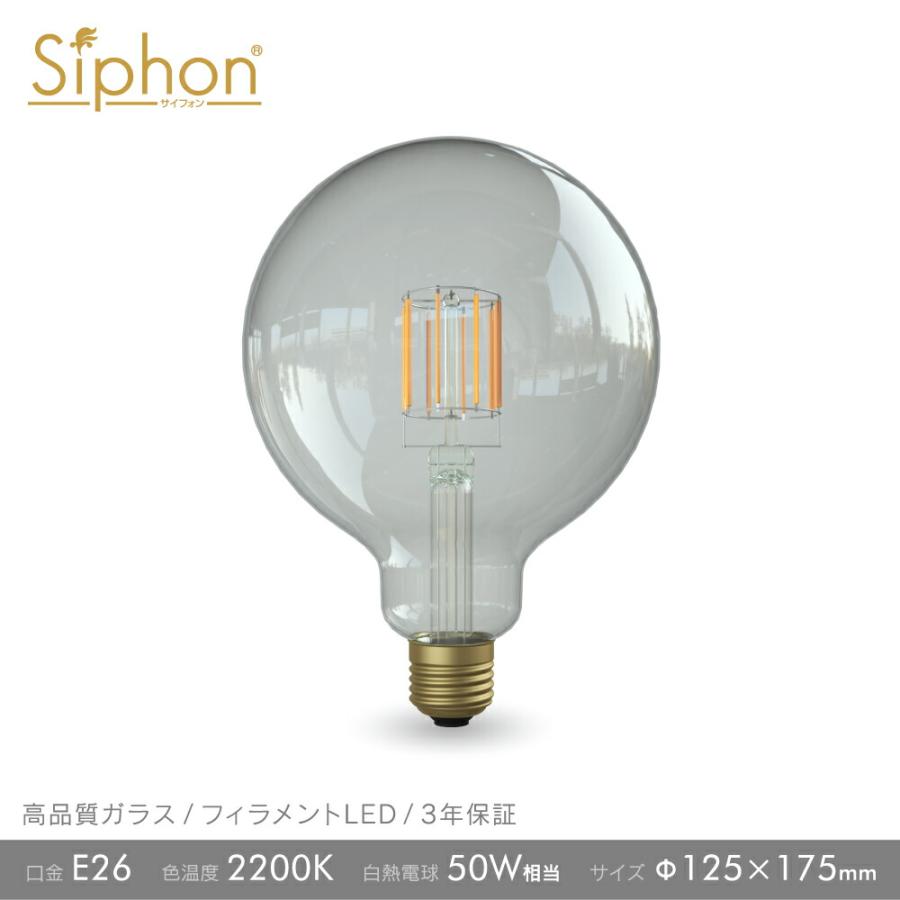 フィラメントLED電球「Siphon」ボール125 LDF32D E26 クリア ガラス 