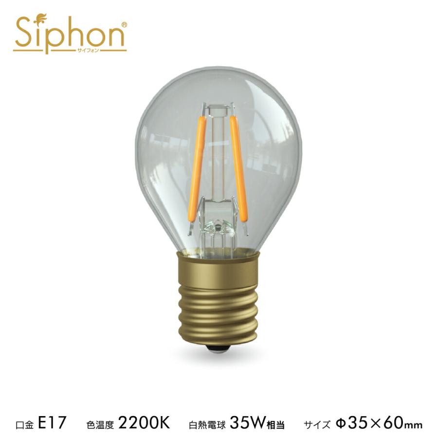 Siphon 3年保証 フィラメントLED電球「Siphon」 ボール35 G35 LDF33D