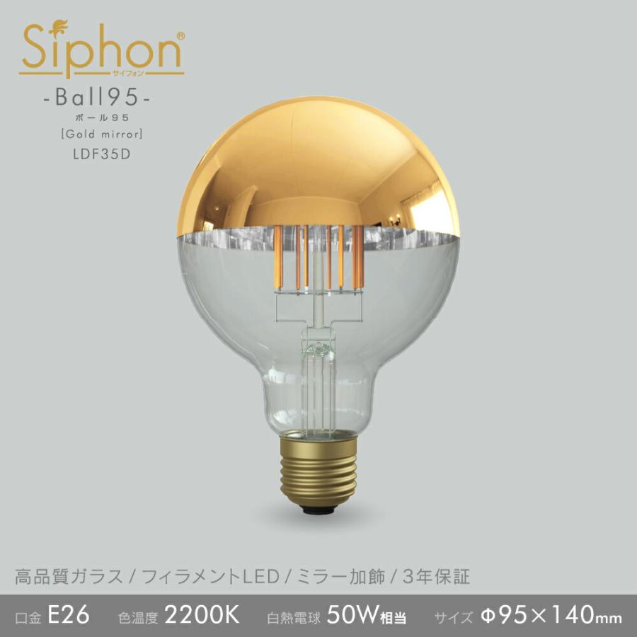 Siphon 【フィラメントLED電球「Siphon」ボール95 LDF35D】E26 Gold