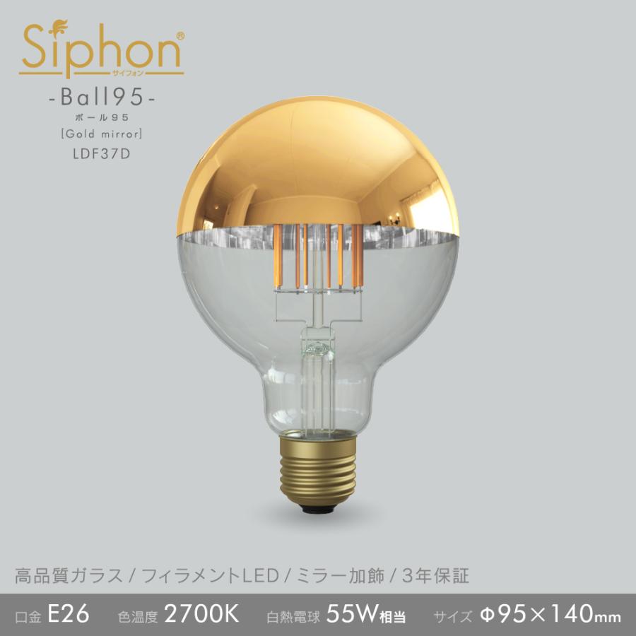 Siphon フィラメントLED電球「Siphon」ボール95 LDF37D E26 Gold