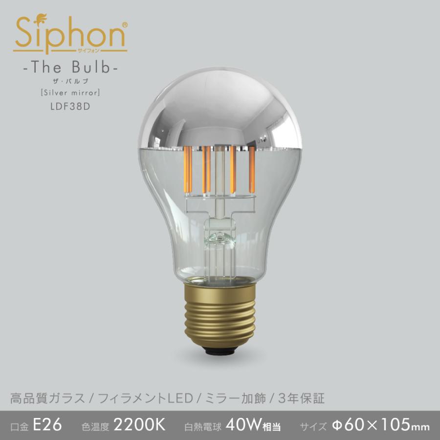 Siphon フィラメントLED電球「Siphon」ザ・バルブ LDF38D E26 Silver