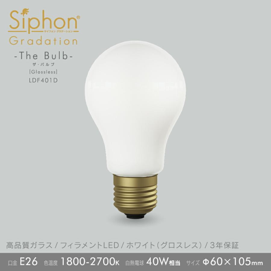 Siphon フィラメントLED電球「Siphon」グラデーション ザ・バルブ