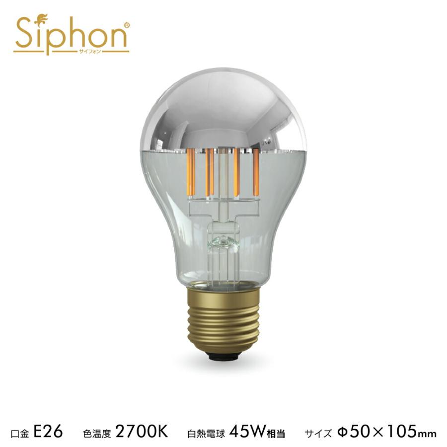 Siphon LED電球 The Bulb ザ バルブ LDF40 2個セット フィラメントLED電球「Siphon」ザ・バルブ LDF40D E26 Silver mirror