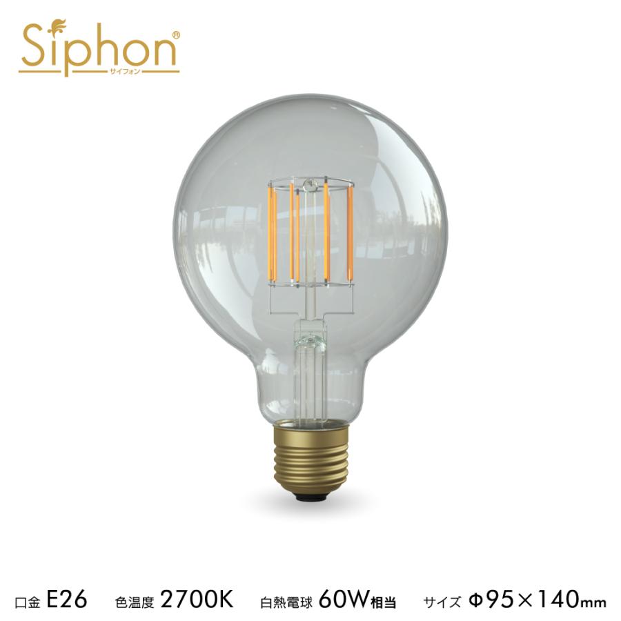 【フィラメントLED電球「Siphon」ボール95 LDF45D】E26 電球色  レトロ アンティーク インダストリアル ブルックリン  間接照明 ランプ｜only1-led