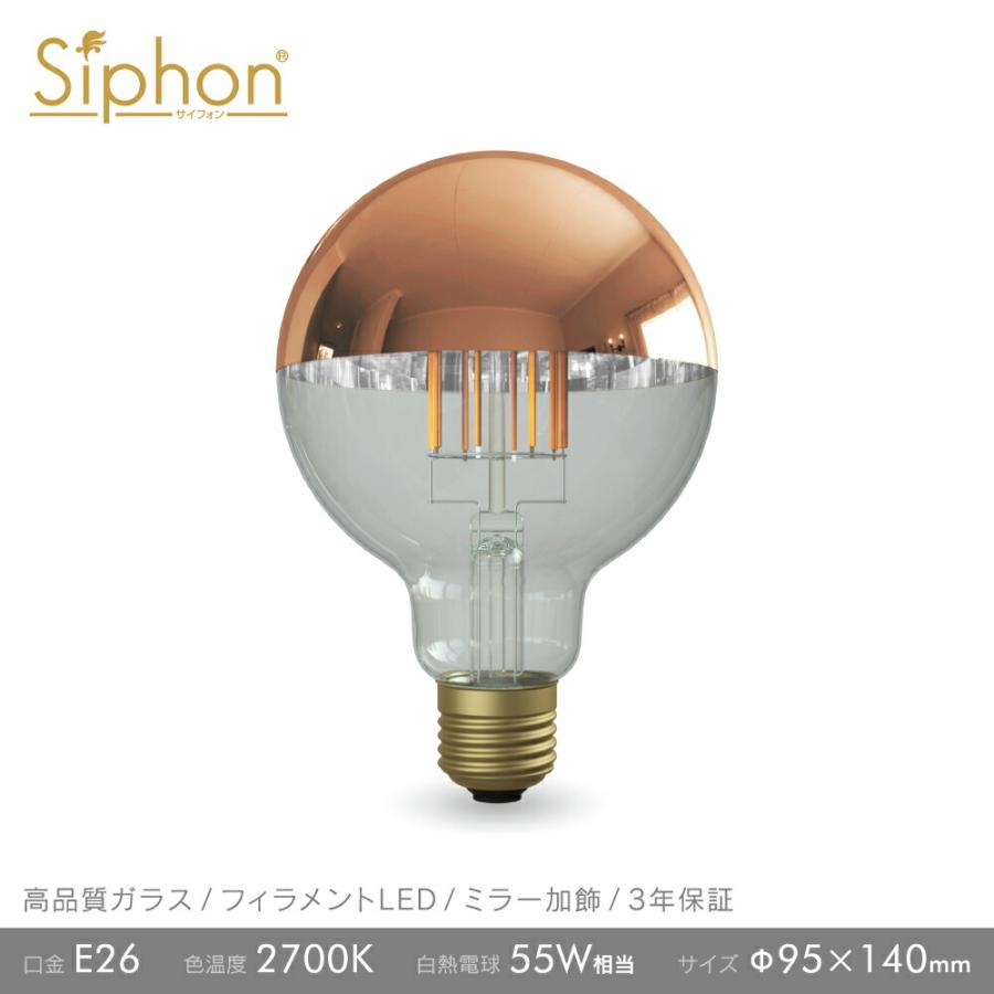 3年保証 フィラメントLED電球「Siphon」ボール95 LDF64D】E26 Copper mirror Tミラー レトロ アンティーク インダストリアル ブルックリン 間接照明 ランプ :LDF64D:Only-One ヤフー店 通販 E26 クリア ガラス レトロ アンティーク インダストリアル ブルックリン お洒落 間接照明 ランプ