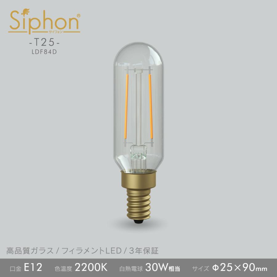 Siphon 【3年保証 フィラメントLED電球「Siphon」スティック T25