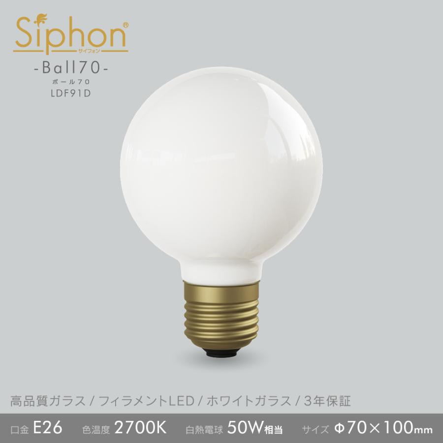 【3年保証 フィラメントLED電球「Siphon」White ボール70 LDF91D】E26 50W相当 ホワイト レトロ アンティーク インダストリアル ブルックリン 間接照明 ランプ｜only1-led｜04