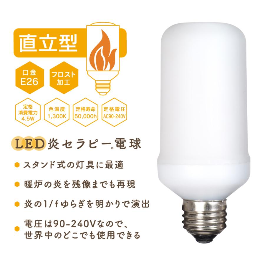 LED炎セラピー 電球 直立型 LDT5 口金E26 キャンドルライト LED炎セラピー 電球 直立型 LDT5 口金E26 キャンドルライト