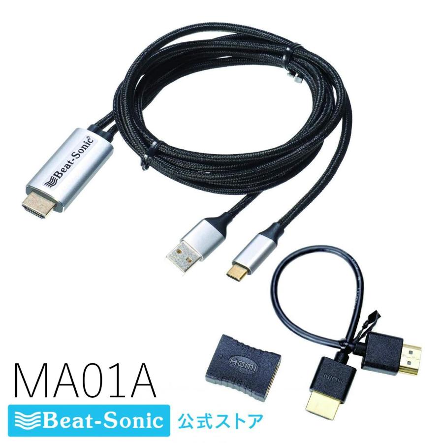 ミラーリングアダプター MA01A  Type-Cコネクターを搭載したスマホ画面をナビ等に映すミラーリング用アダプター 1.8mのロングケーブル ビートソニック公式 | BeatーSonic