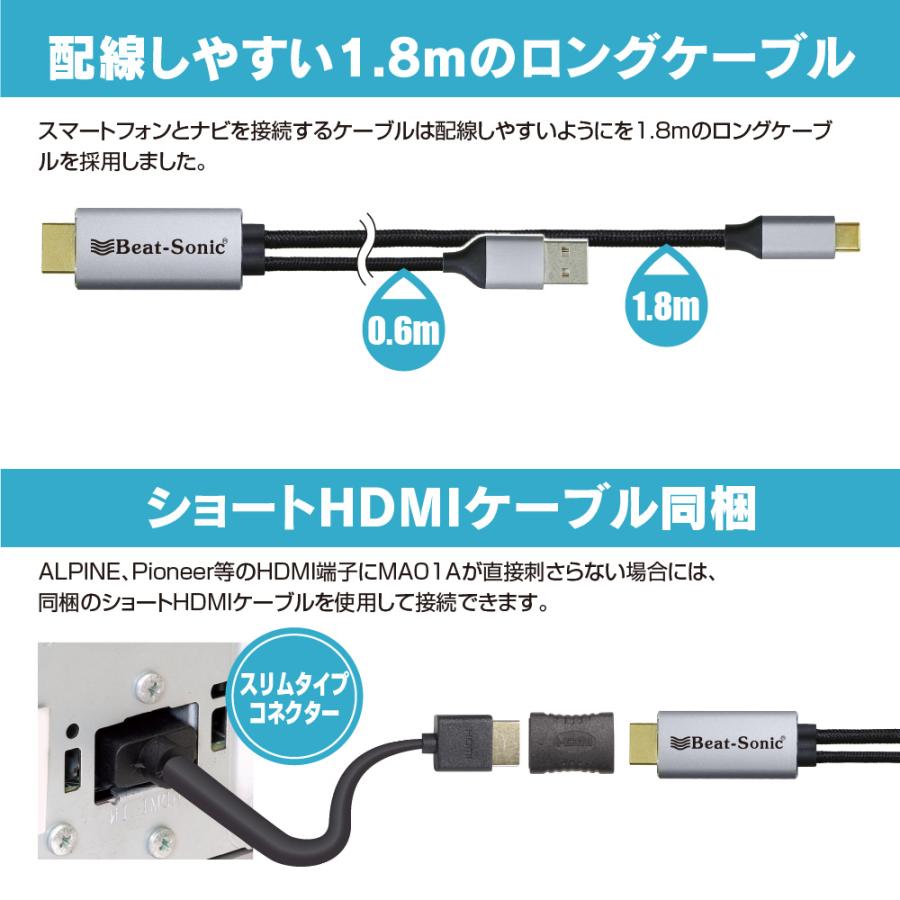ミラーリングアダプター MA01A  Type-Cコネクターを搭載したスマホ画面をナビ等に映すミラーリング用アダプター 1.8mのロングケーブル ビートソニック公式 | BeatーSonic | 05