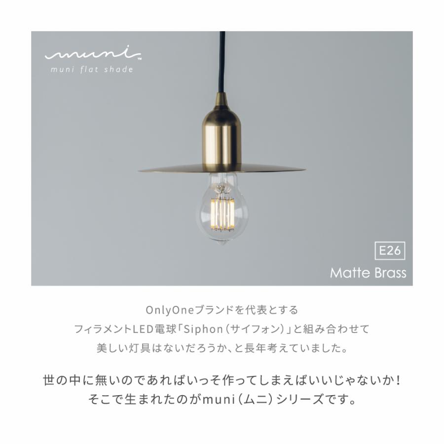 カスタマイズ無料 muni - Pendant Flat Shade Matte Brass E26 | MP10CS  ペンダントライト シーリング おしゃれ シンプル リビング ダイニング 電球別売り | OnlyOne | 02