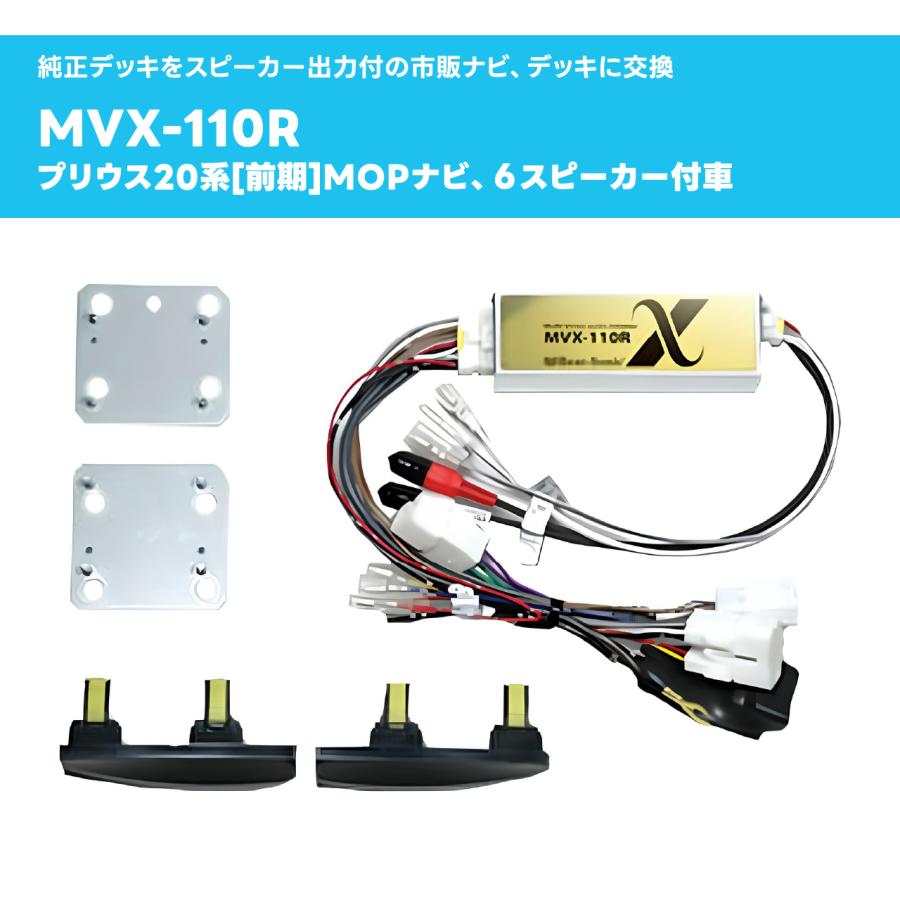 BeatーSonic（ビートソニック） ナビ取替えキット プリウス20系 MVX