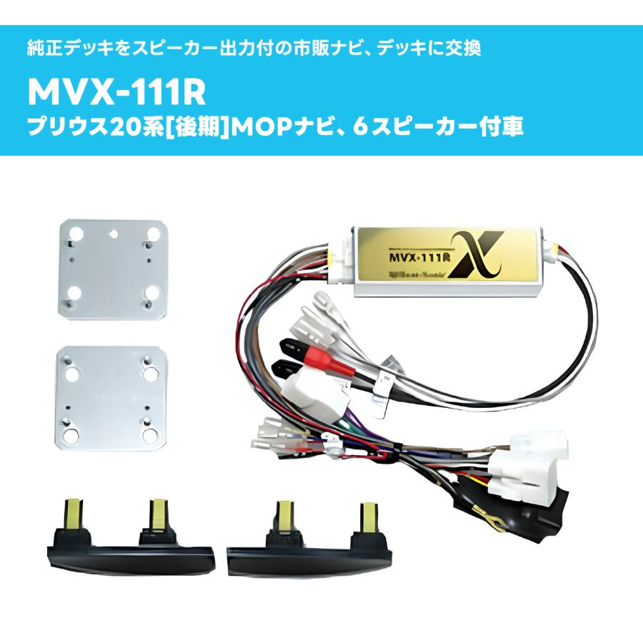 BeatーSonic（ビートソニック） ナビ取替えキット プリウス20系 MVX